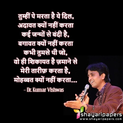 Kumar Vishwas Shayari Wallpaper Download Whatsapp Facebook Image.