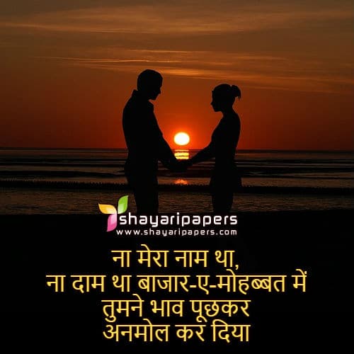 Na Mera Naam Tha Lovely Romantic Shayari Wallpaper