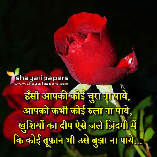 Hasi Aapki Koi Chura Na Paye Shayari Wallpaper