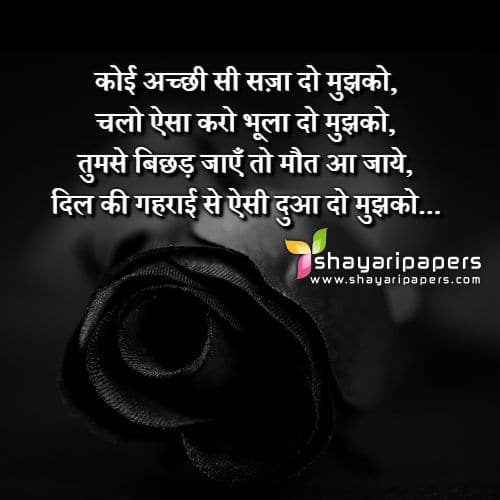 Koi Acchi Si Saza Do Mujhe Sad Shayari Image