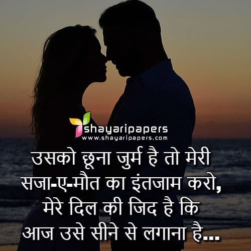 Romantic Propose Status Shayari Wallpaper Hindi