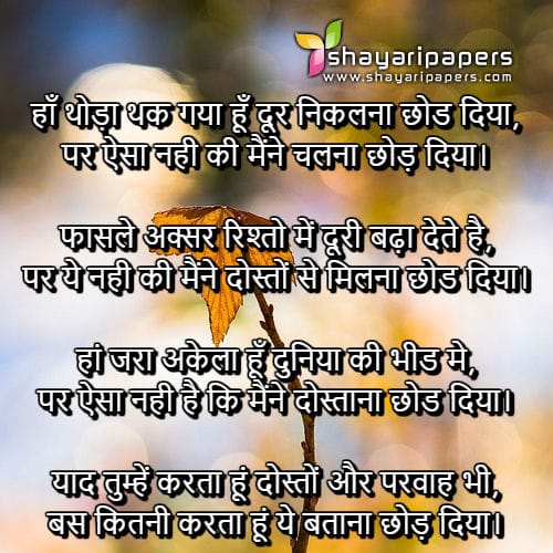 Sad Dosti Poetry Sad Poem On Friendship Hindi Image Facebook Whatsapp