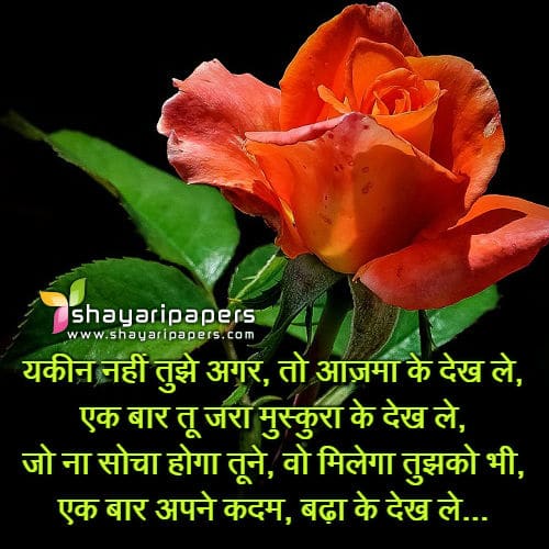 Yakeen Dosti Par Shayari Picture Whatsapp Facebook