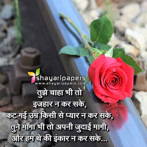 Tujhe Chaha Bhi To Izhaar Shayari Image Wallpaper