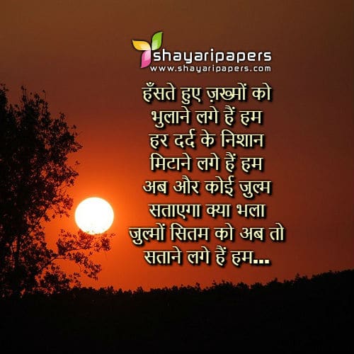 Haste Hue Zakhmon Ko Bhulane Lage Hain Shayari Picture Wallpaper