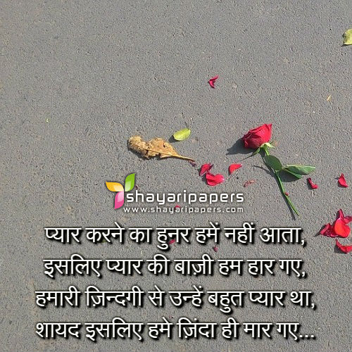 Pyar Karne Ka Hunar Dard Bhari Shayari Picture Image