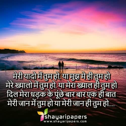 Romantic Shayari Hindi