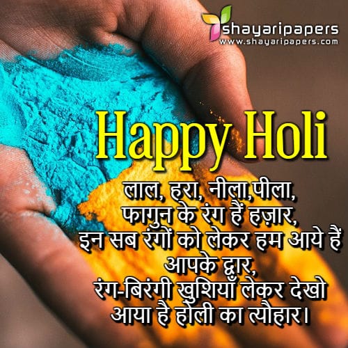 Happy holi status in hindi for whatsapp