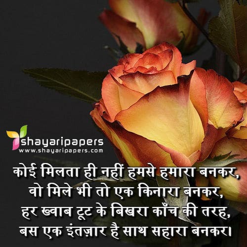 Heart Touching Shayari Images