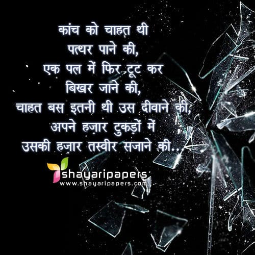 chahat shayari images wallpapers