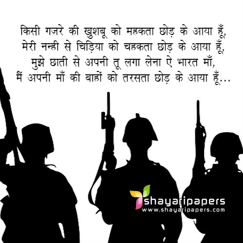 sainik shayari image wallpapers