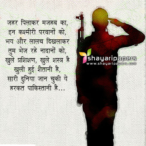 sainik shayari photos pictures