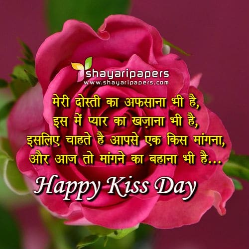 kiss day shayari image