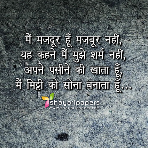 mazdoor diwas shayari images