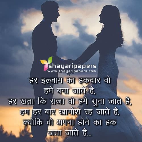 ilzaam shayari images