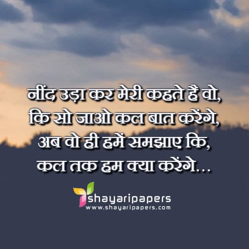 neend shayari images