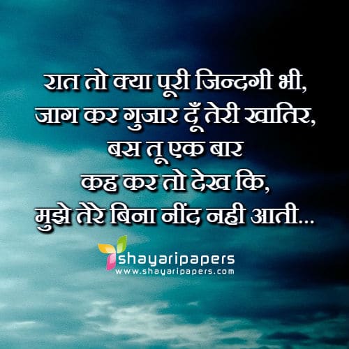 neend shayari photos wallpapers