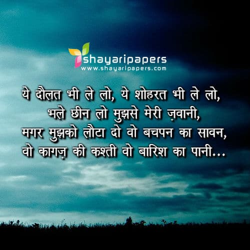 sawan shayari photos wallpapers