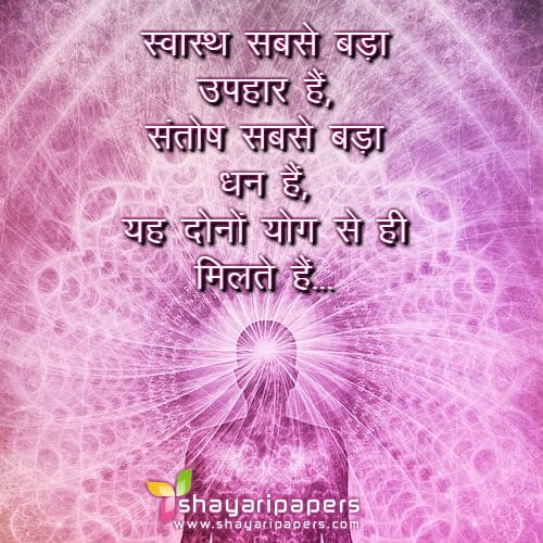 yoga shayari images