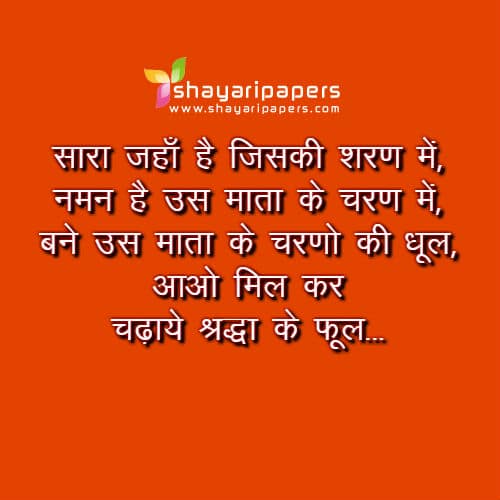 mata rani shayari images