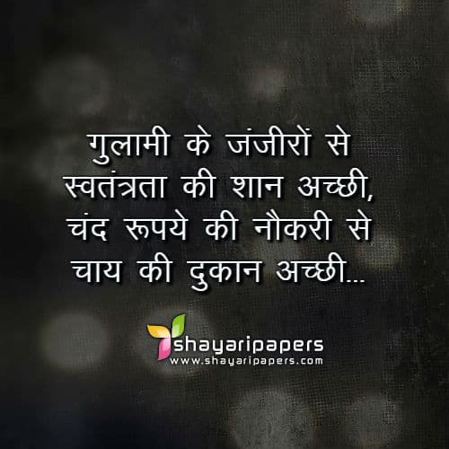 job shayari images