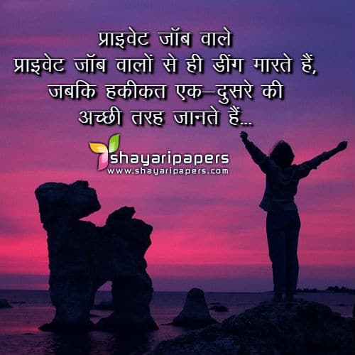 private job shayari photo wallpapers