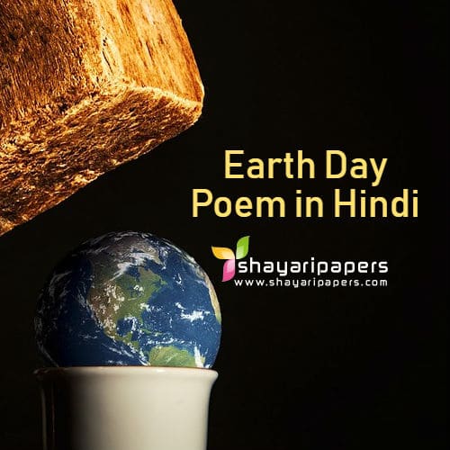 earth day poem in hindi