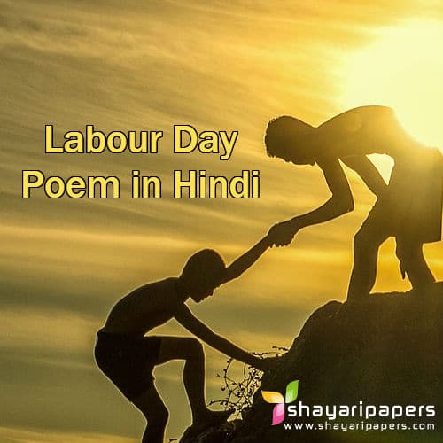 labour day poem in hindi