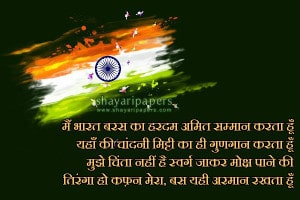 patriotic shayari wallpapers desh bhakti