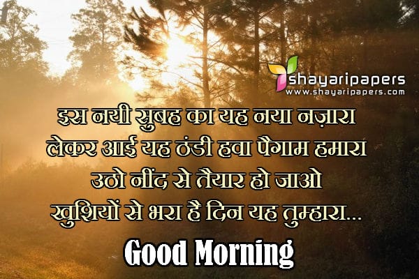 good morning shayari husband picture