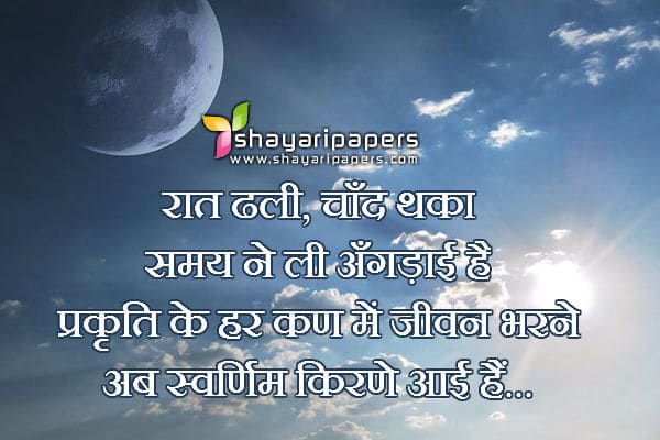 beautiful shayari good morning sms message