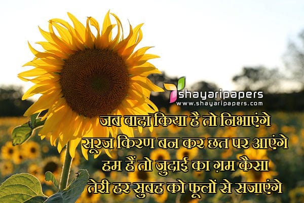 cute good morning shayari sms hindi status