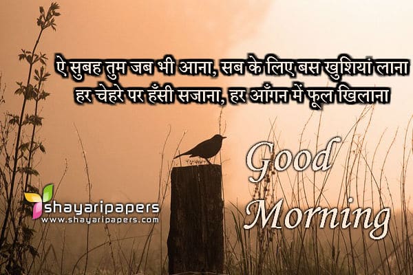 inspirational good morning shayari quotes sms