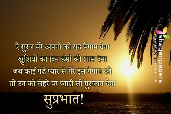 suprabhat shayari sms hindi facebook