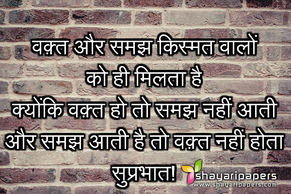 good morning shayari wallpaper