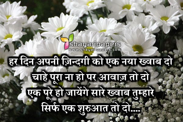 motivational inspirational good morning shayari hindi