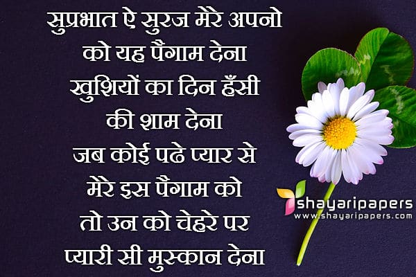 subah ka paigam gud morning sms shayari