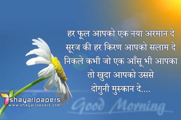 suprabhat sms shayari hindi images