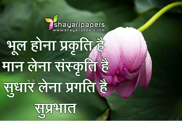 suprabhat sms shayari anmol vachan