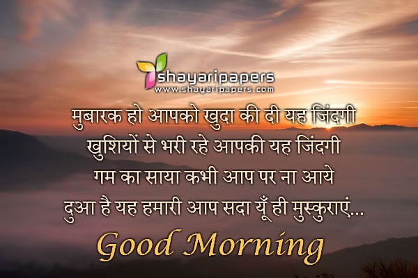 cute good morning shayari whatsapp