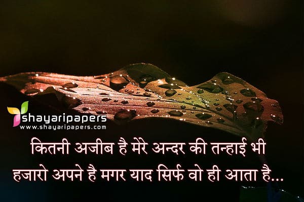 101+ Yaad Shayari | याद शायरी इन हिंदी | Yaad Shayari Images Download