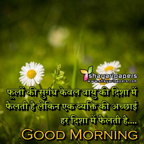 good morning suvichar shayari wallpaper hindi