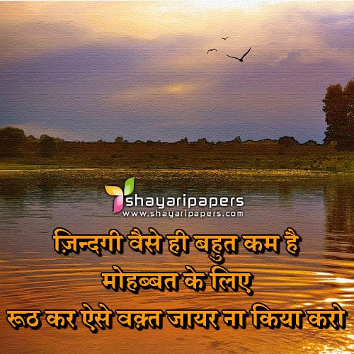 Zindagi Shayari with Images & Photos - à¤œà¤¼à¤¿à¤¨à¥à¤¦à¤—à¥€ à¤¶à¤¾à¤¯à¤°à¥€