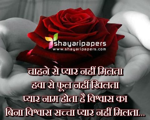 Hindi Love Shayari  लव शायरी इमेजेज  Love Shayari Wallpapers