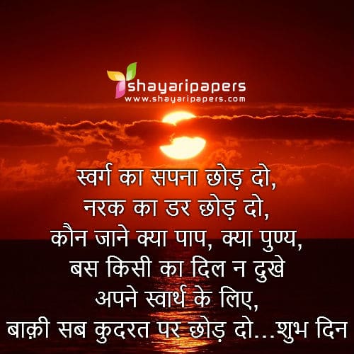 Shubh Din Shayari Wallpaper Facebook Whatsapp