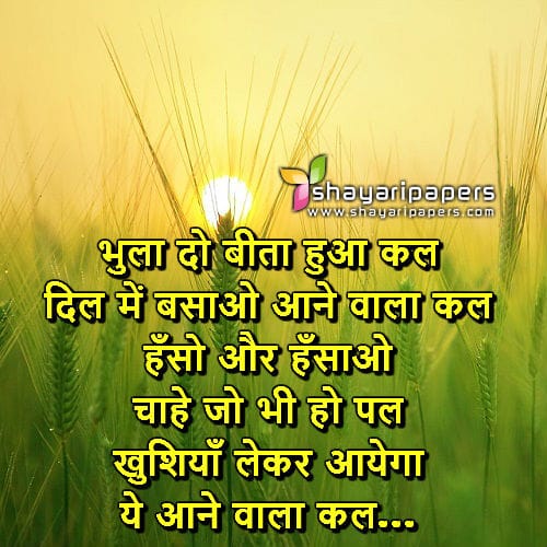 Stay Positive Hindi Quotes Picture Wallpaper Whatsapp Facebook