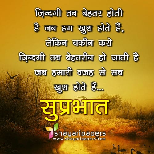 zindagi par suprabhat shayari image