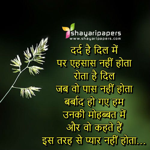 emotional shayari hindi images