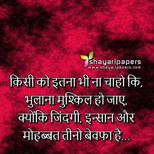 galatfehmi shayari hindi images