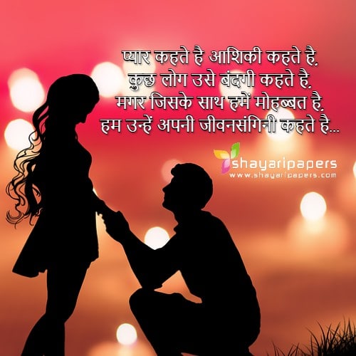 Best 10 Love Marriage Shayari In Hindi With DP Images 